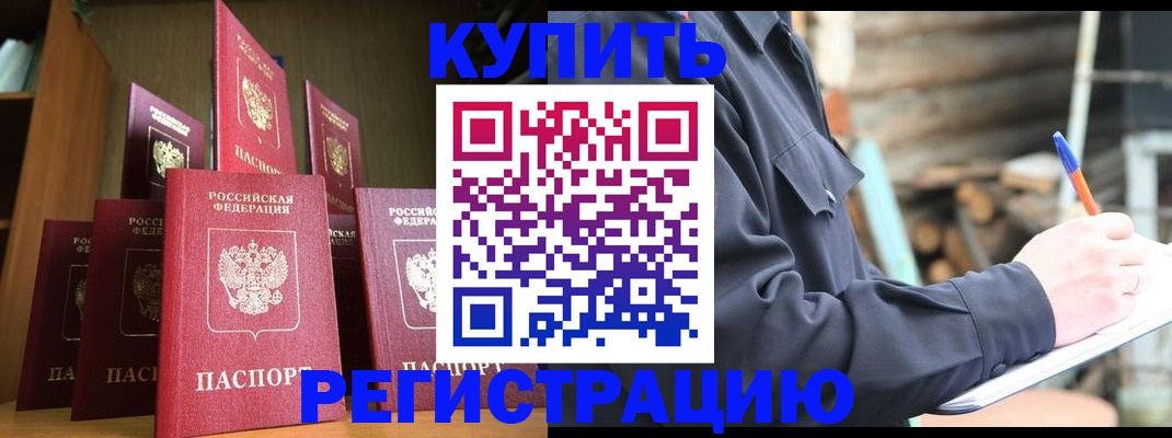 временная регистрация в квартире в Красноармейске