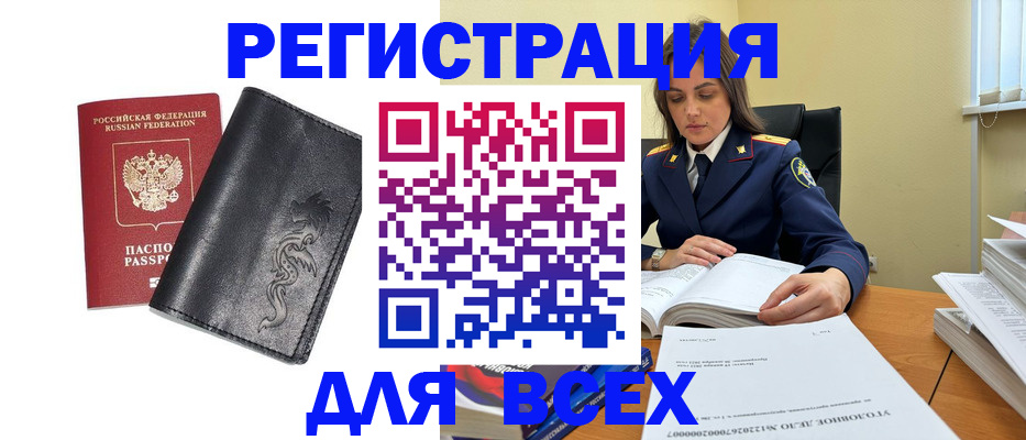 прописка в Красноармейске