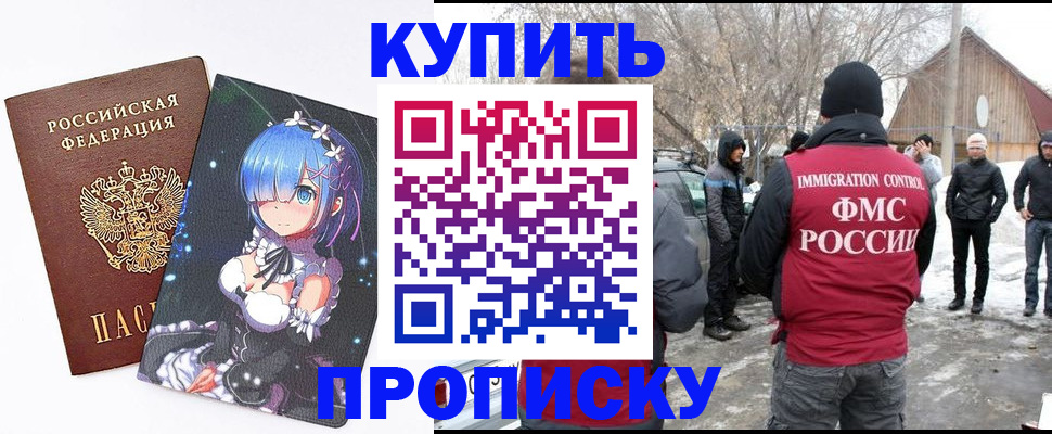 прописка для школы в Красноармейске
