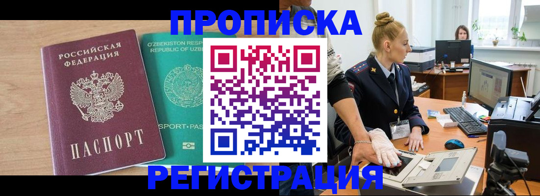прописка паспорт в Красноармейске